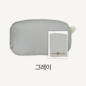 [슬립앤슬립] 깊은잠베개 커버(3 Colors), 그레이, 1개