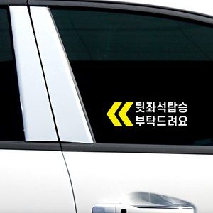 택시 뒷좌석 탑승 승차 스티커 시트지 뒷좌석에 탑승 부탁드립니다 하트 스티커 TAXI, 고딕체, 흰색