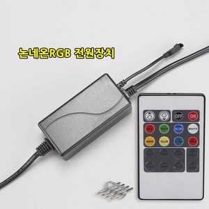 LED논네온플렉스 RGB 색상변환 및 밝기조절 네온플렉스 줄네온 간접등 경관조명 논네온 플렉시블RGB, LED 논네온플렉스 RGB 전원장치(필수선택)