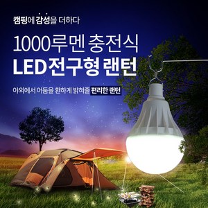 왕전구 차박 휴대용 랜턴 조명 작업등 편리한 USB충전 68W, 전구색, 4400mAh, 1개