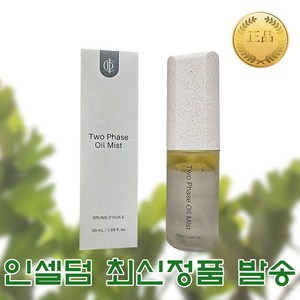 [선물가능 정상제품] 2025 인셀덤 최신제품 투페이스 오일미스트 50ml 1개 QR정품인증