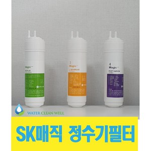 SK매직 정수기 필터 WPU-A800C 호환 최고급형 1년치(3+1+1)