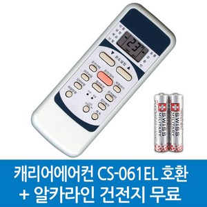 CS-061EL 호환 CS-060WSO 호환, CS-061EL 호환-COMBO-040WS, 1개