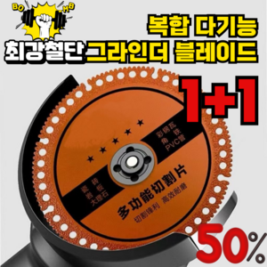 [독일개발]날카롭고 내마모 산업용 복합 다기능 절단 그라인더 블레이드 100mm 2세트