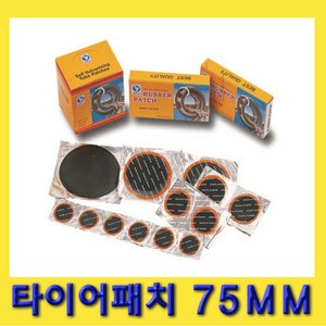 한경공구 타이어 빵꾸 펑크 수리 쥬브 패치 75MM, 1개