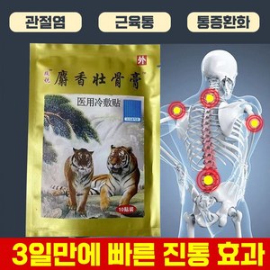 [국내배송]중국 호랑이 파스 관절염 근육통 파스 타박상 통증 완화 염좌 포장증정, 30팩(300개)