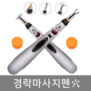 마사지펜 확풀려 프리미엄마사지펜 닥터펜 저주파마사지펜 전자침 혈자리봉+젤+경혈도 KC인증 저주파마사지기 저주파안마기 EMS마사지기 통증완화 저주파자극기, 1개, KC-MS-1 DF618