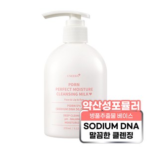 [피부과 병원 화장품] 유니다 PDRN 50 000 재생 클렌징 밀크, 270ml, 1개