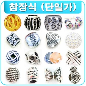 DIY 참장식 팬던트 팔찌 귀걸이 목걸이 재료 부자재 부재료 비즈공예, R1012