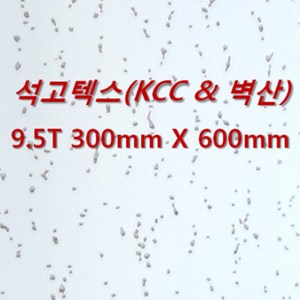 [아솔플러스] 석고텍스(KCC & 벽산 : 100% 호환) 9T 300 x 600mm 천장텍스 텍스 - 1박스(18매), 18개