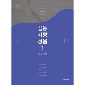 실용시창청음 1: 도움닫기, 음악세계, 이지원