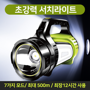 팜솔루션 LED 후레쉬 충전식 손전등 써치라이트 7가지 기능 500미터 조사, 1개