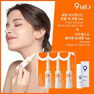 나인테일즈 링클 넥세럼X3+콜라겐 85세럼, 1개, 50ml