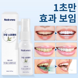 [휴대용] Nekvno 구강염 스프레이 편도결석 제거 치주염 설염 구강 상처 케어 구강 궤양, 1개, 30ml