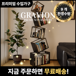 그라비온 무중력 책장 꽂이 교구 전면 거실 3단 북타워 서재인테리어 철제 코너 틈새 높은, 5단, 시그니처 블랙