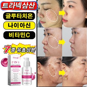 [7in1] 트라넥삼산 글루타치온 기미 앰플 나이아신아마이드 검버섯 제거 미백 색소침착 화이트닝 멜라논 앰플, 1개, 30ml