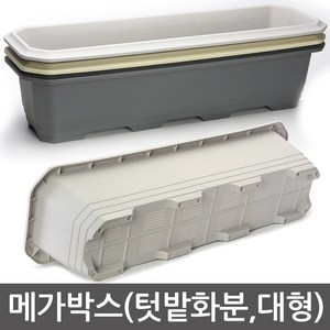 메가박스 텃밭 대형화분 플라스틱 직사각 화분 채소밭 분갈이 베란다 실외화분, 메가박스 880화분(베이지)