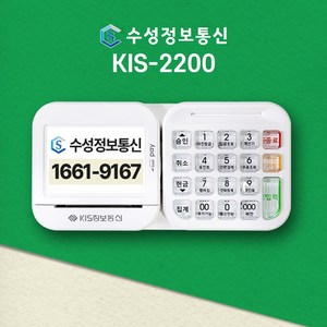 키스정보통신 KIS2200 카드단말기 신용 유선 카드체크기 카드결제기 IC카드기, WIFI 또는 핫스팟 (랜카드) / 기존개인사업자