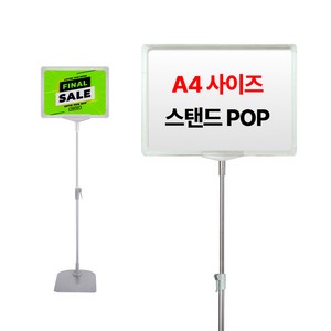 아모란나 POP 스탠드 안내판 가격표 메뉴판 양면 프레임, 1개, 화이트