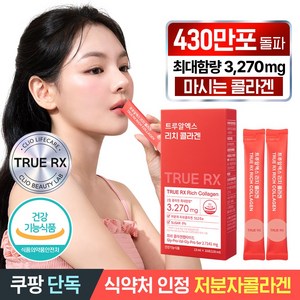 트루알엑스 리치 콜라겐 10p 마시는 저분자 액상 콜라겐 식약청 인증, 130ml, 1개