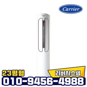 캐리어 인버터 스탠드 냉난방기 CPV-Q232PM 23평형 업소용 냉온풍기