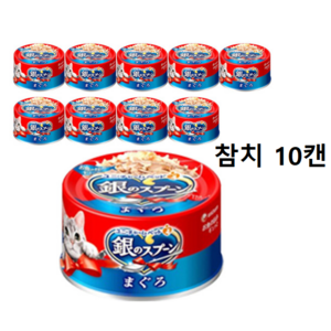 긴노스푼 캔 고양이간식, 참치, 70g, 10개