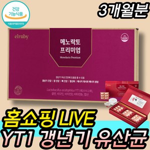 홈쇼핑 방송 메노락토 프리미엄 프로바이오틱스 여성 갱년기 유산균 식약처인증 yt1 건강기능식품 식약처인증 50대 60대 여자 호르몬영양제 시니어필수 추천 애시도필러스 장용성 캡슐, 1개, 90정