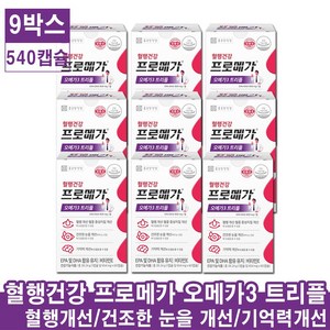 종근당 건강 프로메가 오메가3 트리플 업그레이드 장용성 혈행 기억력개선 건조한 눈개선 654mgX60캡슐X9박스, 9개, 60개