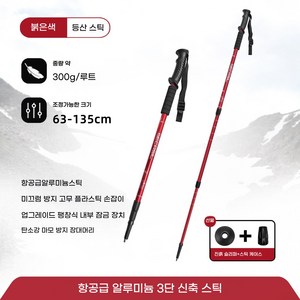 FONOW 등산스틱 3단 신축 충격 흡수 오색 미끄럼 2개 1세트 등산지팡이, 1개, 붉은색