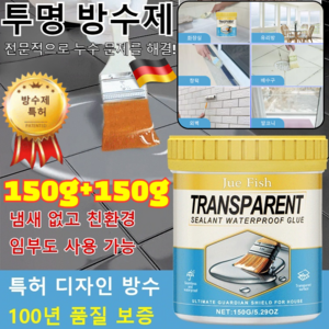 150g+150g[100년 방수]투명 방수제 누수 방지 접착제방수 본드 접착제페인트 /냄새 없고 친환경/임부도 사용 가능 1+1(2개), 2개, [1+1]투명 방수제