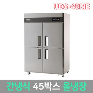 유니크 에버젠 간냉식 업소냉장고 45올냉장 UDS-45RIE, 서울무료배송