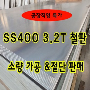 철공소 SS400 레이저가공 커팅 철판규격 철판가공 SS275 SS41 후판 3T 도면