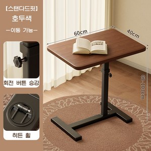 ANYOU 간편 높이조절 가능한 쇼파 티 베드 책상 사이드 테이블 60*40CM S1T99S, 호두색