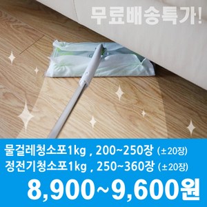 SPARK) 정전기청소포 1kg (표준형 대형 선택), 360개