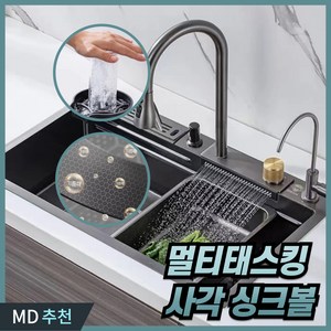 리토리노 다기능 사각 싱크볼 주방용품 가정용 씽크대 멀티 식당용, 1개