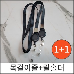 다이루 늘어나는 명찰 사원증 목걸이줄 릴홀더, 2개, 검정