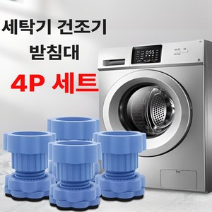 EifY 파워블록 세탁기 받침대 다용도 높이조절 건조기, 1세트, 블루