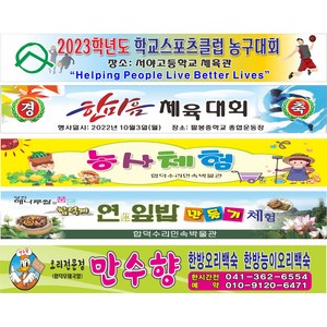 싸인디제이 자유 가로 세로 현수막 주문제작 디자인, 8000 mm, 1500 mm, 4군데 타공