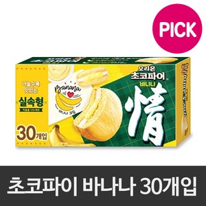 오리온 초코파이 정 바나나맛 실속형 30개입 1박스( 더 탱글 마이구미 9.8g 사은품 지급), 1개