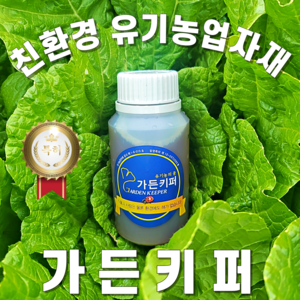 친환경 유기농 식물해충제 가든키퍼 병충해 방재 약 농약X 제거, 550ml, 1개