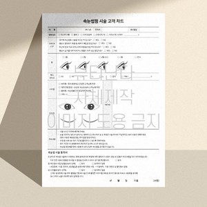 속눈썹펌 고객 차트 차트지 양식지 카드 시술동의서 두꺼운 종이 양면 100장 A4