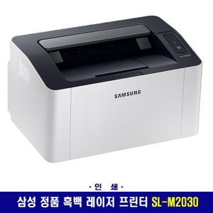 삼성전자 흑백 레이저 프린터, SL-M2030