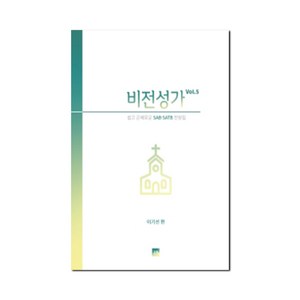 비전성가 Vol.5 + 미니수첩 증정, 중앙아트