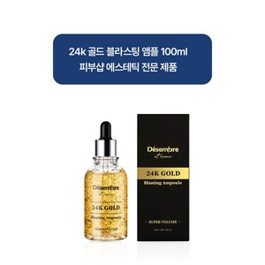 데쌍브르 엣홈 24K 골드 블라스팅 앰플, 100ml, 1개