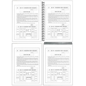 공인회계사 CPA 제2차 시험 답안지 5부 (무료배송), 풀제본(좌측) 5부