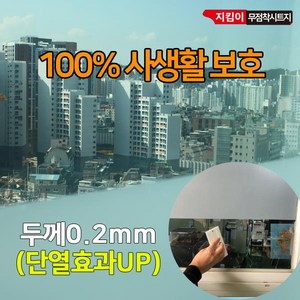 지킴이 무점착안개시트지 2m 사생활보호 창문시트지, 화이트 2m