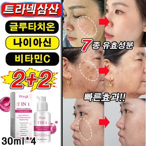 [7in1] 트라넥삼산 글루타치온 기미 앰플 나이아신아마이드 검버섯 제거 미백 색소침착 화이트닝 멜라논 앰플, 4개, 30ml