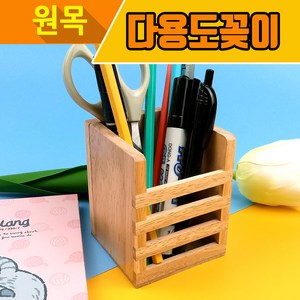 원목연필꽂이 / 1칸다용도꽂이 / 펜꽂이함 / 수납보관함 / 천연목재로 만든 튼튼한 문구 사무용품 원목가구