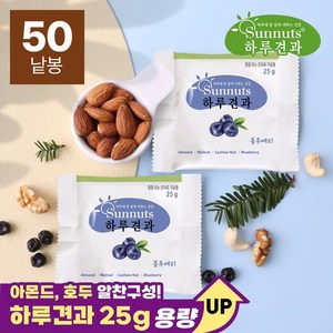 하루견과 블루베리 믹스넛, 25g, 50개