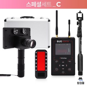 몰카 불법촬영 몰래카메라 탐지기 숙박 학교 화장실 스페셜 C세트, 1개